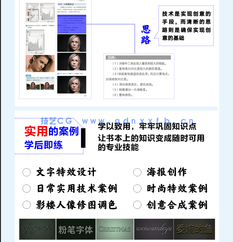 从零开始学Photoshop 抠图+修图+调色+特效+合成(图6) 从零开始学Photoshop 抠图+修图+调色+特效+合成(图6)