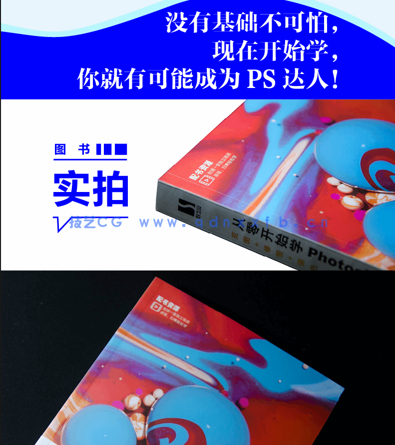 从零开始学Photoshop 抠图+修图+调色+特效+合成(图10) 从零开始学Photoshop 抠图+修图+调色+特效+合成(图10)