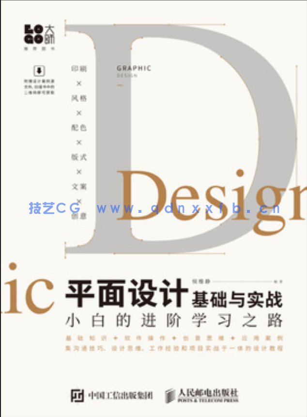 平面设计基础与实战 小白的进阶学习之路(图1) 平面设计基础与实战 小白的进阶学习之路(图1)