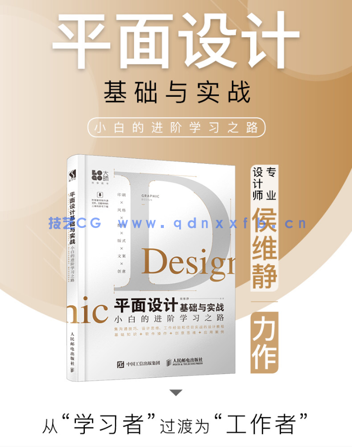 平面设计基础与实战 小白的进阶学习之路(图2) 平面设计基础与实战 小白的进阶学习之路(图2)