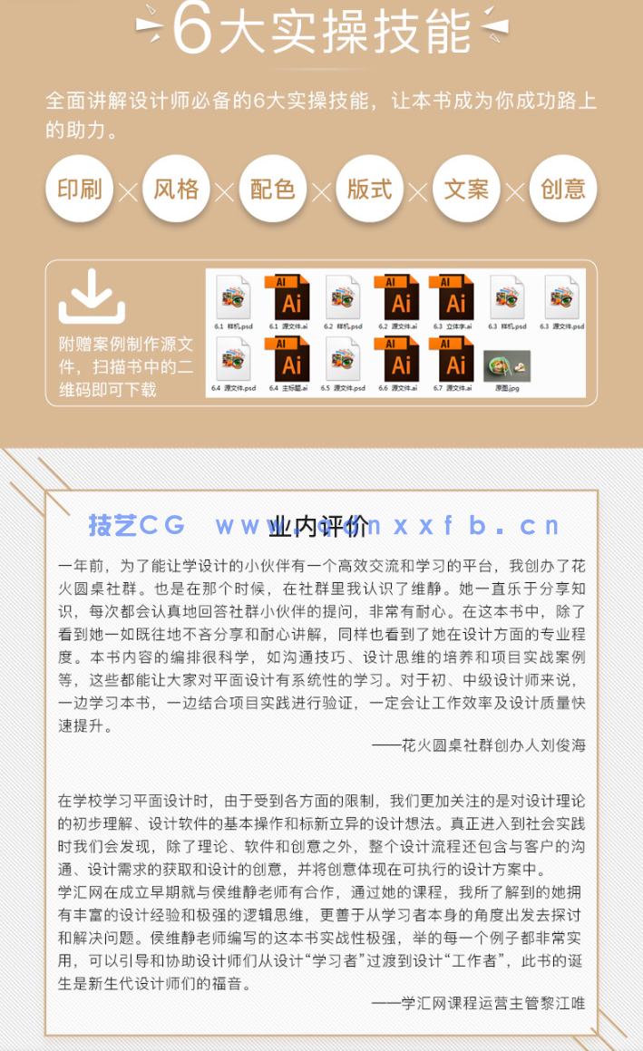 平面设计基础与实战 小白的进阶学习之路(图4) 平面设计基础与实战 小白的进阶学习之路(图4)