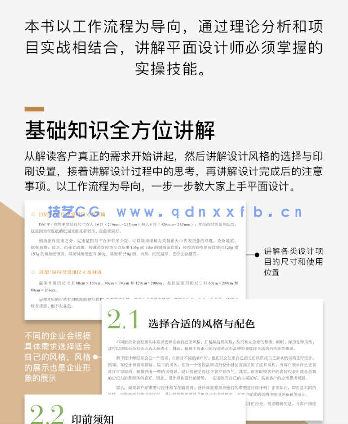 平面设计基础与实战 小白的进阶学习之路(图6) 平面设计基础与实战 小白的进阶学习之路(图6)