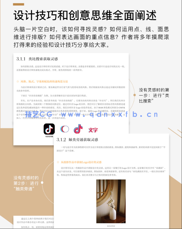 平面设计基础与实战 小白的进阶学习之路(图10) 平面设计基础与实战 小白的进阶学习之路(图10)