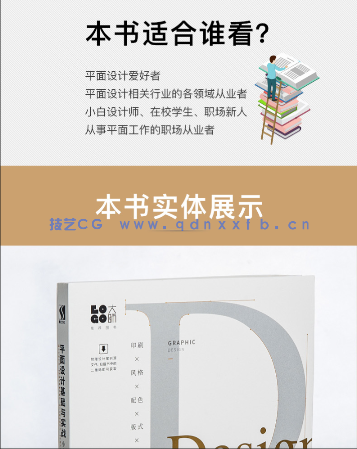 平面设计基础与实战 小白的进阶学习之路(图15) 平面设计基础与实战 小白的进阶学习之路(图15)