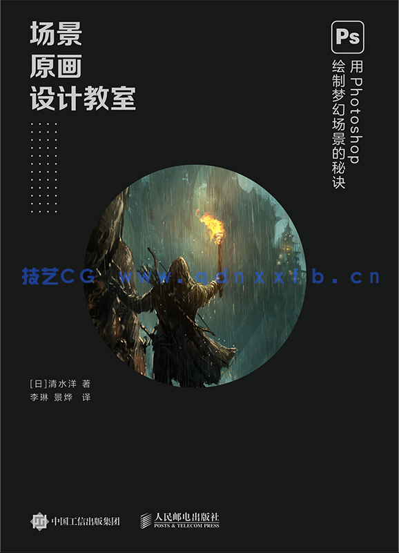 场景原画设计教室:用Photoshop绘制梦幻场景的秘诀(图1) 场景原画设计教室:用Photoshop绘制梦幻场景的秘诀(图1)