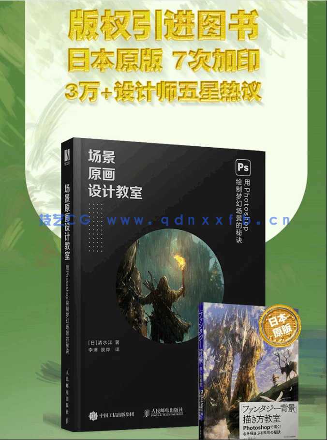 场景原画设计教室:用Photoshop绘制梦幻场景的秘诀(图2) 场景原画设计教室:用Photoshop绘制梦幻场景的秘诀(图2)