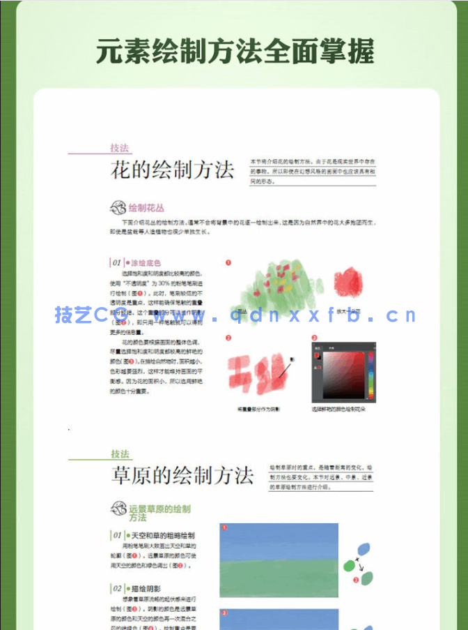 场景原画设计教室:用Photoshop绘制梦幻场景的秘诀(图10) 场景原画设计教室:用Photoshop绘制梦幻场景的秘诀(图10)