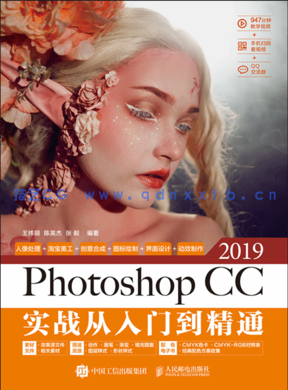 Photoshop CC 2019实战从入门到精通(图1)
