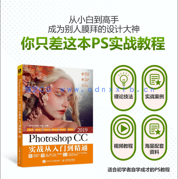 Photoshop CC 2019实战从入门到精通(图2)