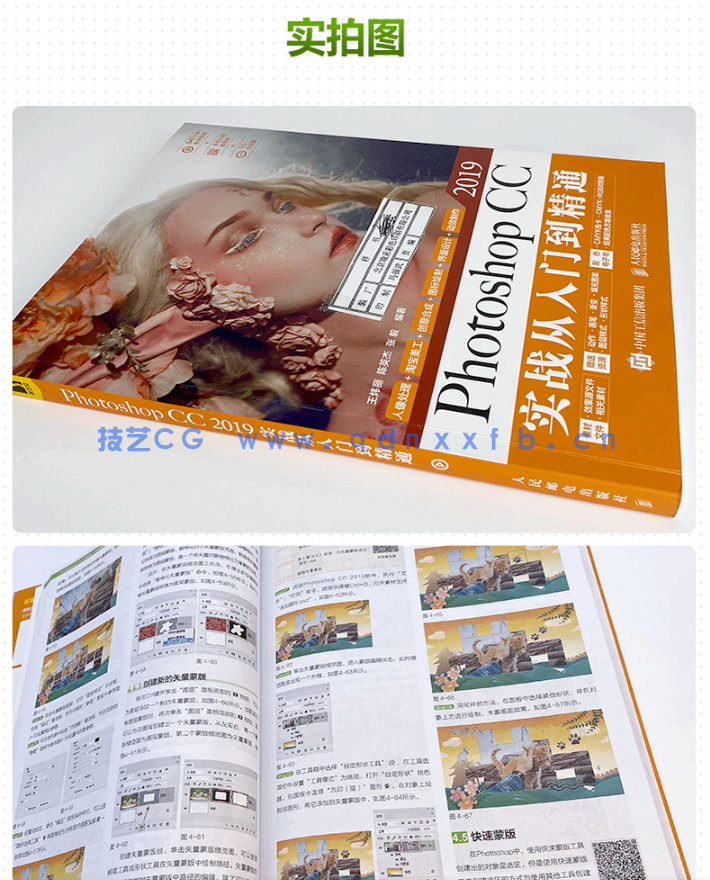 Photoshop CC 2019实战从入门到精通(图12)