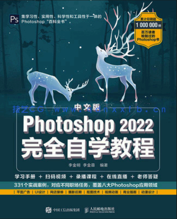 中文版Photoshop 2022完全自学教程(图1)
