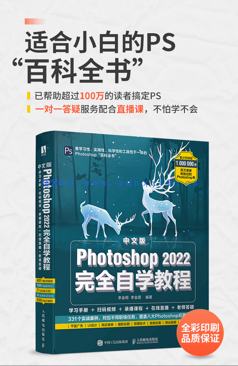 中文版Photoshop 2022完全自学教程(图2)