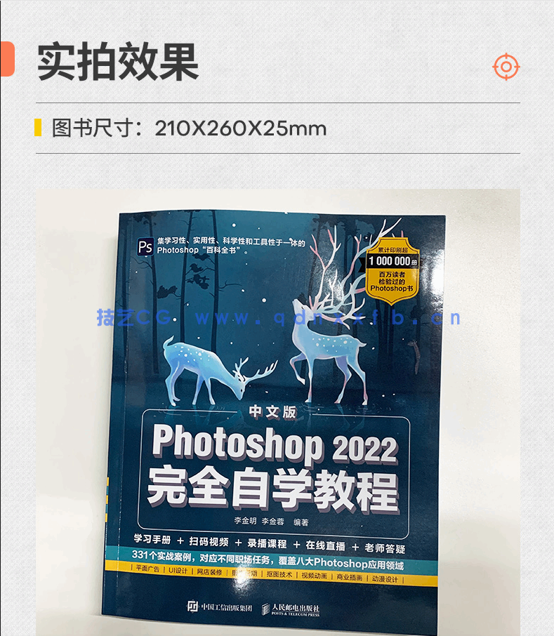 中文版Photoshop 2022完全自学教程(图15)
