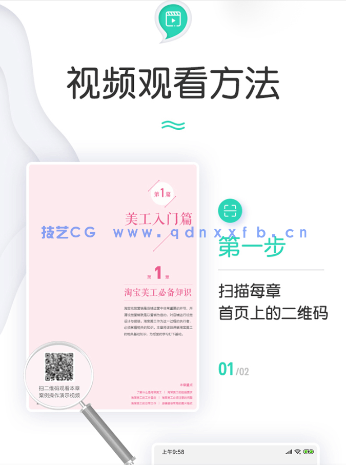 零基础学Photoshop淘宝美工设计(全视频教学版)(图8)