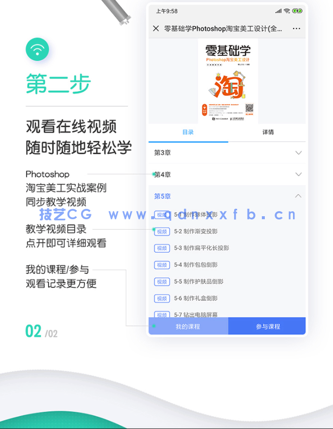 零基础学Photoshop淘宝美工设计(全视频教学版)(图9)