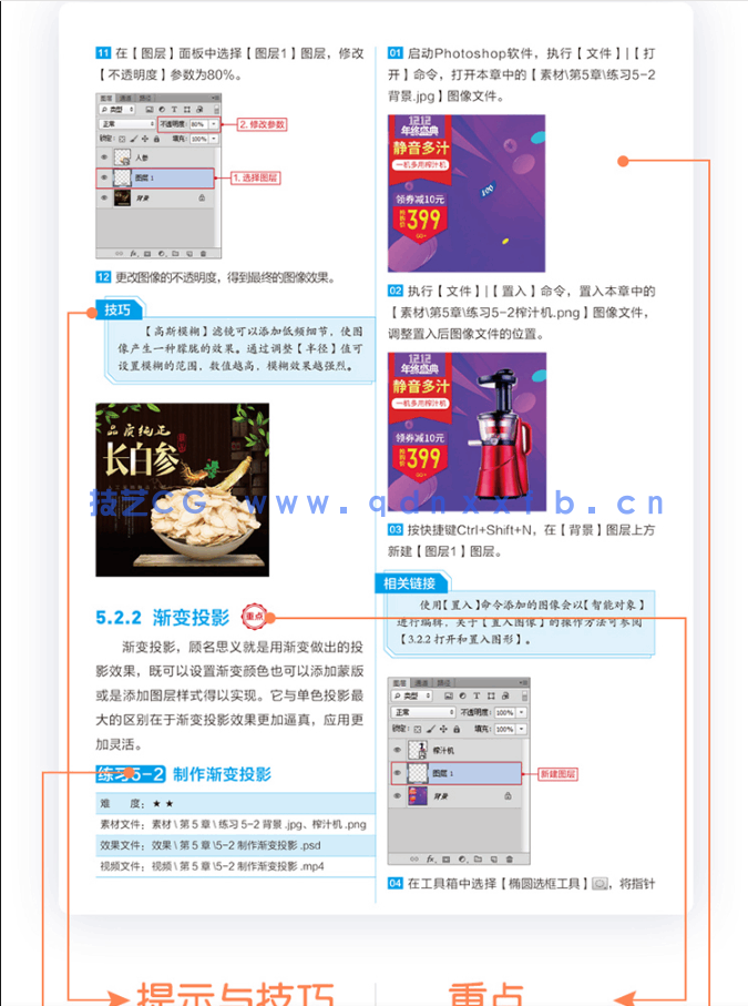 零基础学Photoshop淘宝美工设计(全视频教学版)(图13)