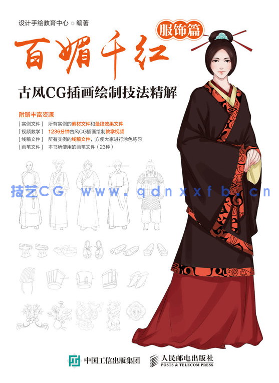 百媚千红 古风CG插画绘制技法精解(服饰篇)(图1) 百媚千红 古风CG插画绘制技法精解(服饰篇)(图1)