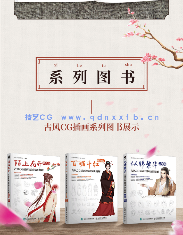 百媚千红 古风CG插画绘制技法精解(服饰篇)(图18) 百媚千红 古风CG插画绘制技法精解(服饰篇)(图18)
