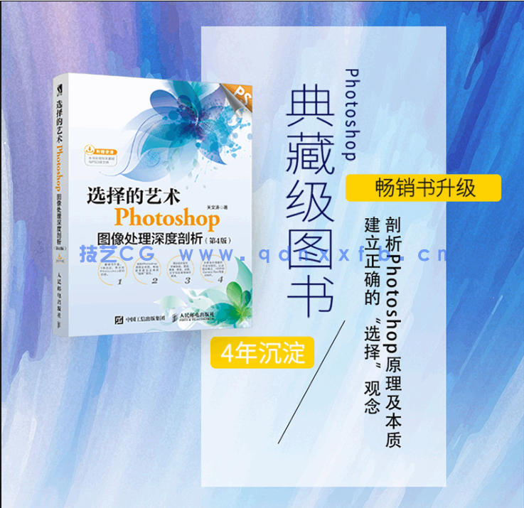 选择的艺术:Photoshop图像处理深度剖析(第4版)(图2) 选择的艺术:Photoshop图像处理深度剖析(第4版)(图2)