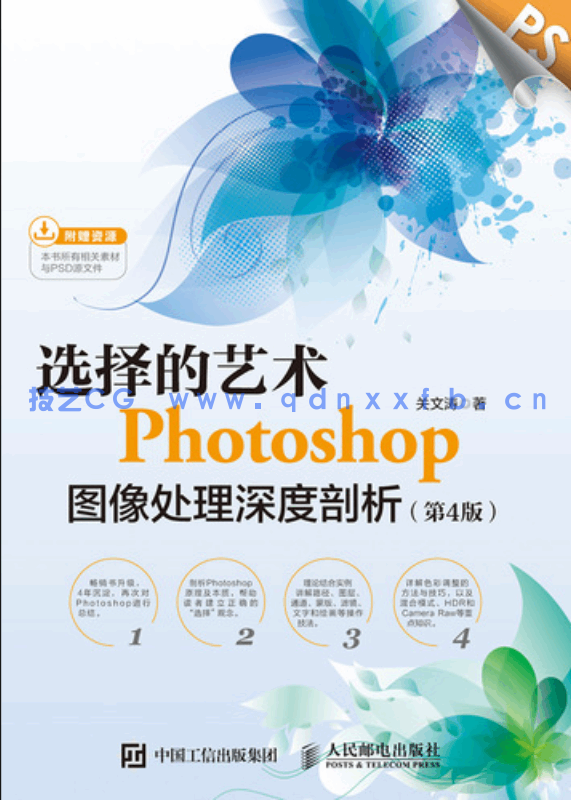 选择的艺术:Photoshop图像处理深度剖析(第4版)(图1) 选择的艺术:Photoshop图像处理深度剖析(第4版)(图1)