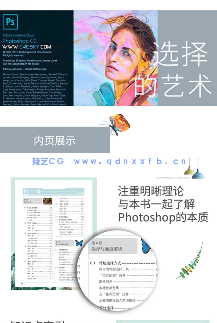 选择的艺术:Photoshop图像处理深度剖析(第4版)(图4) 选择的艺术:Photoshop图像处理深度剖析(第4版)(图4)