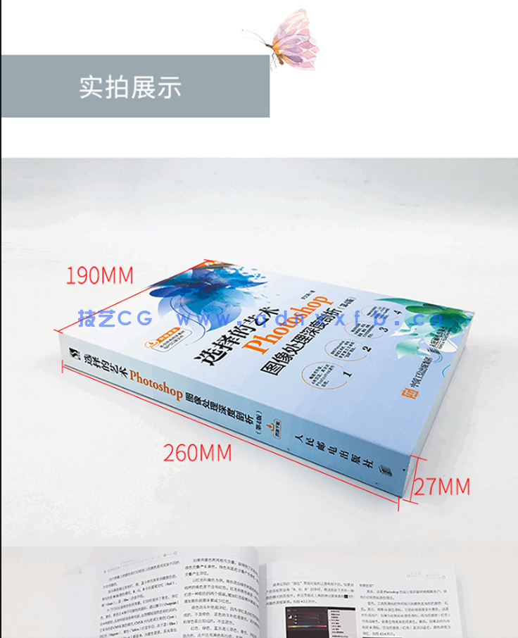 选择的艺术:Photoshop图像处理深度剖析(第4版)(图7) 选择的艺术:Photoshop图像处理深度剖析(第4版)(图7)