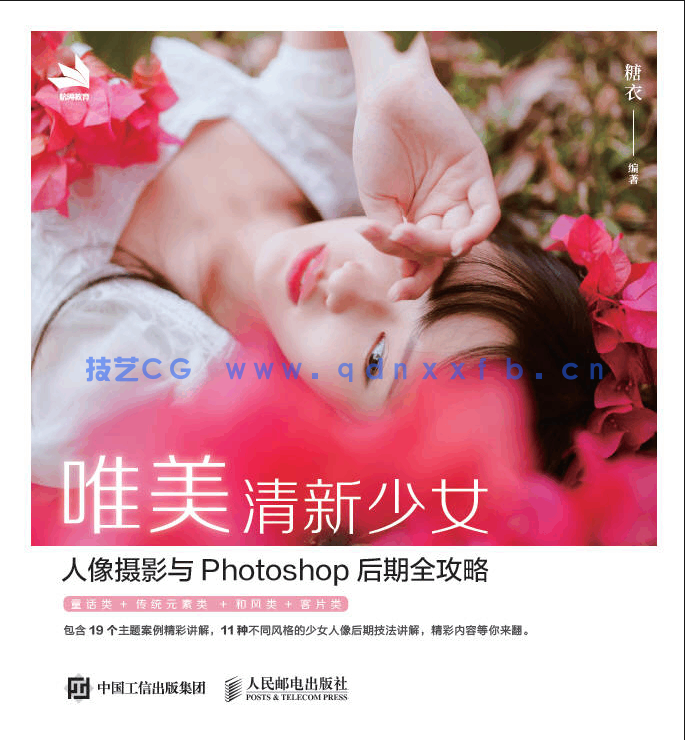 唯美清新少女人像摄影与Photoshop后期全攻略(图1) 唯美清新少女人像摄影与Photoshop后期全攻略(图1)