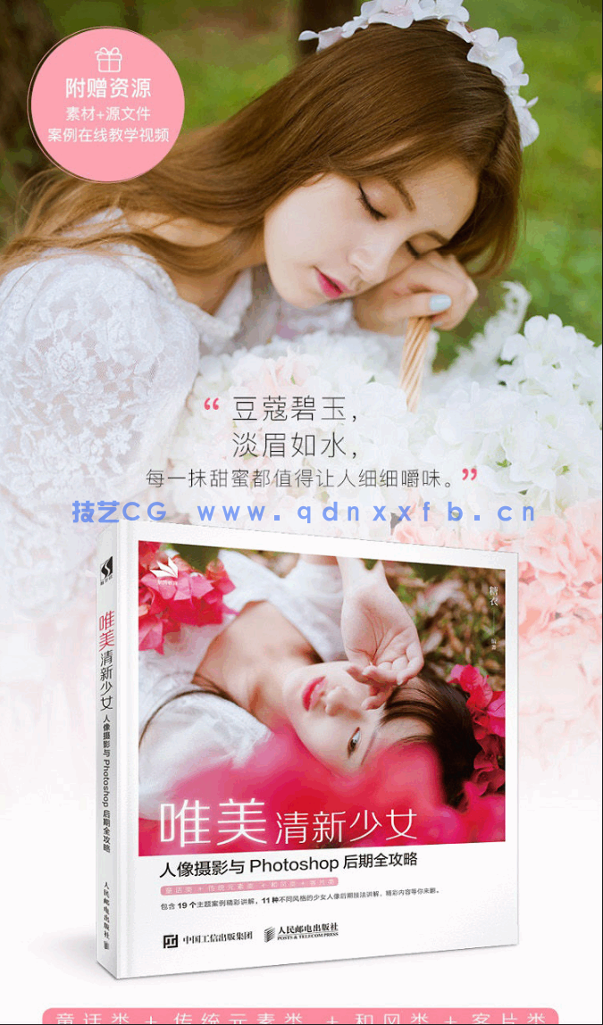 唯美清新少女人像摄影与Photoshop后期全攻略(图2) 唯美清新少女人像摄影与Photoshop后期全攻略(图2)