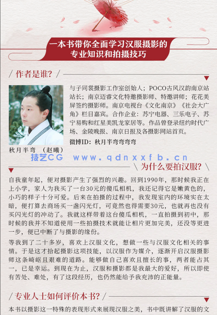 汉服归来 唯美古风人像摄影与后期处理全修炼(图6) 汉服归来 唯美古风人像摄影与后期处理全修炼(图6)