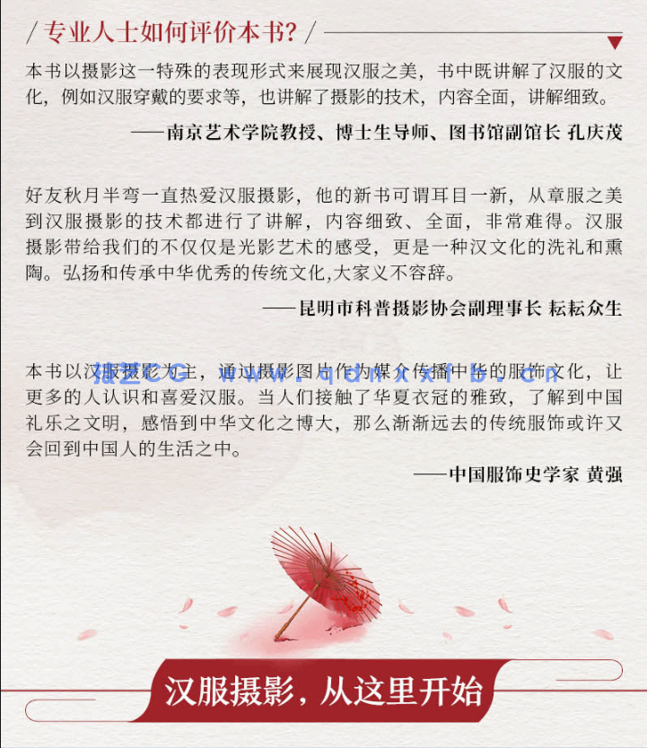 汉服归来 唯美古风人像摄影与后期处理全修炼(图7) 汉服归来 唯美古风人像摄影与后期处理全修炼(图7)