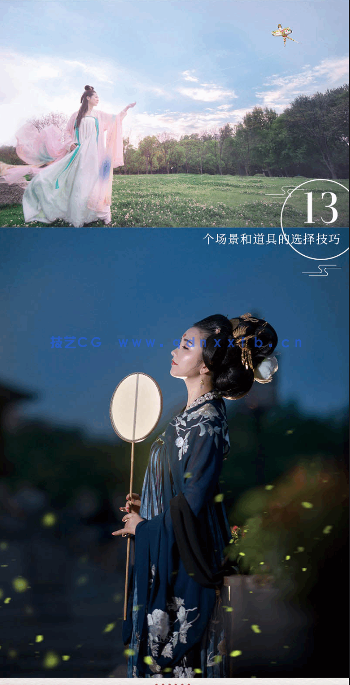 汉服归来 唯美古风人像摄影与后期处理全修炼(图8) 汉服归来 唯美古风人像摄影与后期处理全修炼(图8)