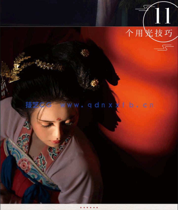 汉服归来 唯美古风人像摄影与后期处理全修炼(图11) 汉服归来 唯美古风人像摄影与后期处理全修炼(图11)