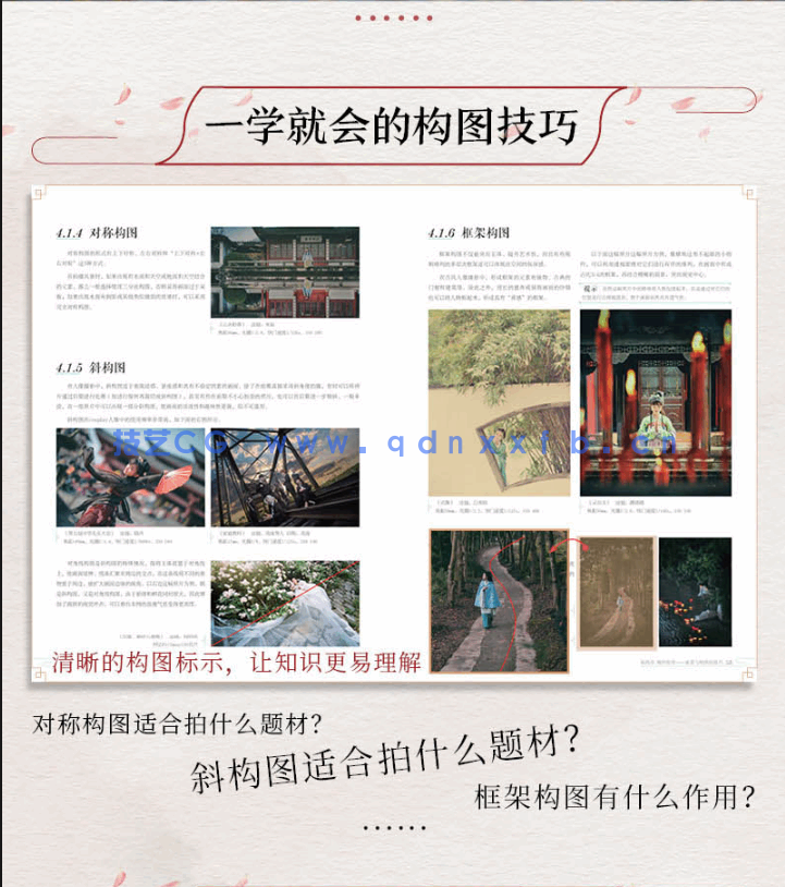 汉服归来 唯美古风人像摄影与后期处理全修炼(图14) 汉服归来 唯美古风人像摄影与后期处理全修炼(图14)