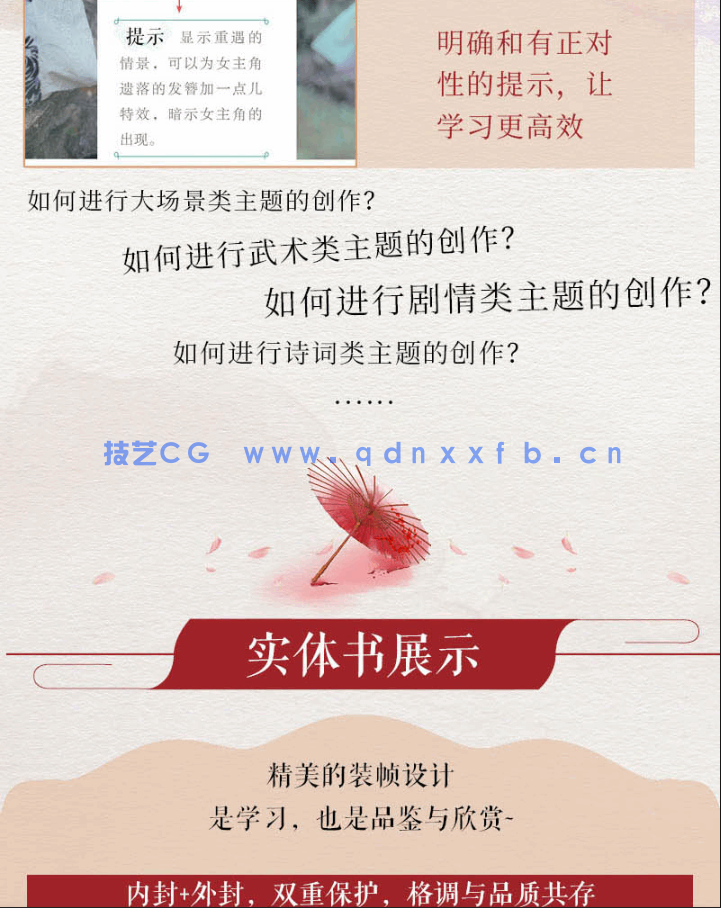 汉服归来 唯美古风人像摄影与后期处理全修炼(图18) 汉服归来 唯美古风人像摄影与后期处理全修炼(图18)