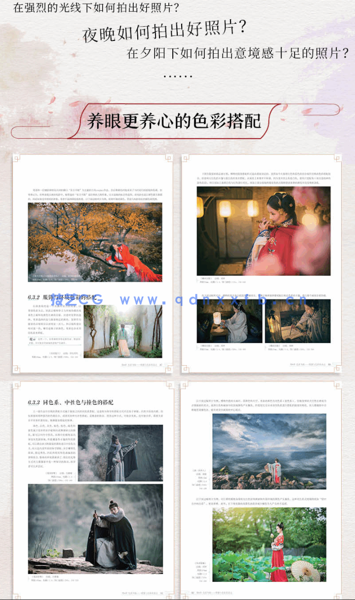 汉服归来 唯美古风人像摄影与后期处理全修炼(图16) 汉服归来 唯美古风人像摄影与后期处理全修炼(图16)