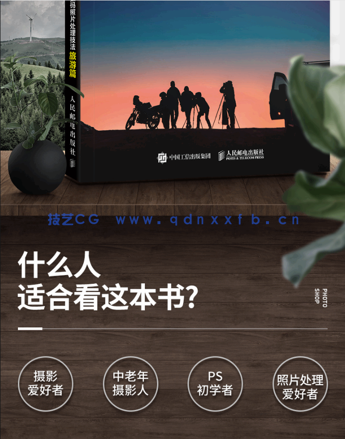 老邮差 Photoshop数码照片处理技法 旅游篇(图3) 老邮差 Photoshop数码照片处理技法 旅游篇(图3)