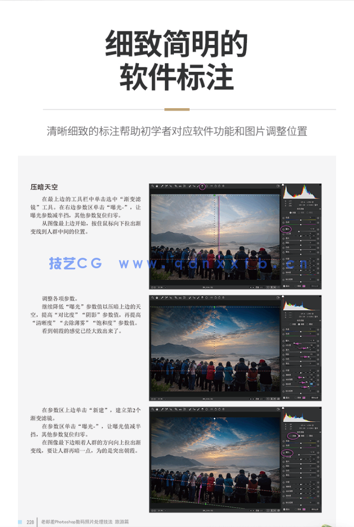 老邮差 Photoshop数码照片处理技法 旅游篇(图9) 老邮差 Photoshop数码照片处理技法 旅游篇(图9)