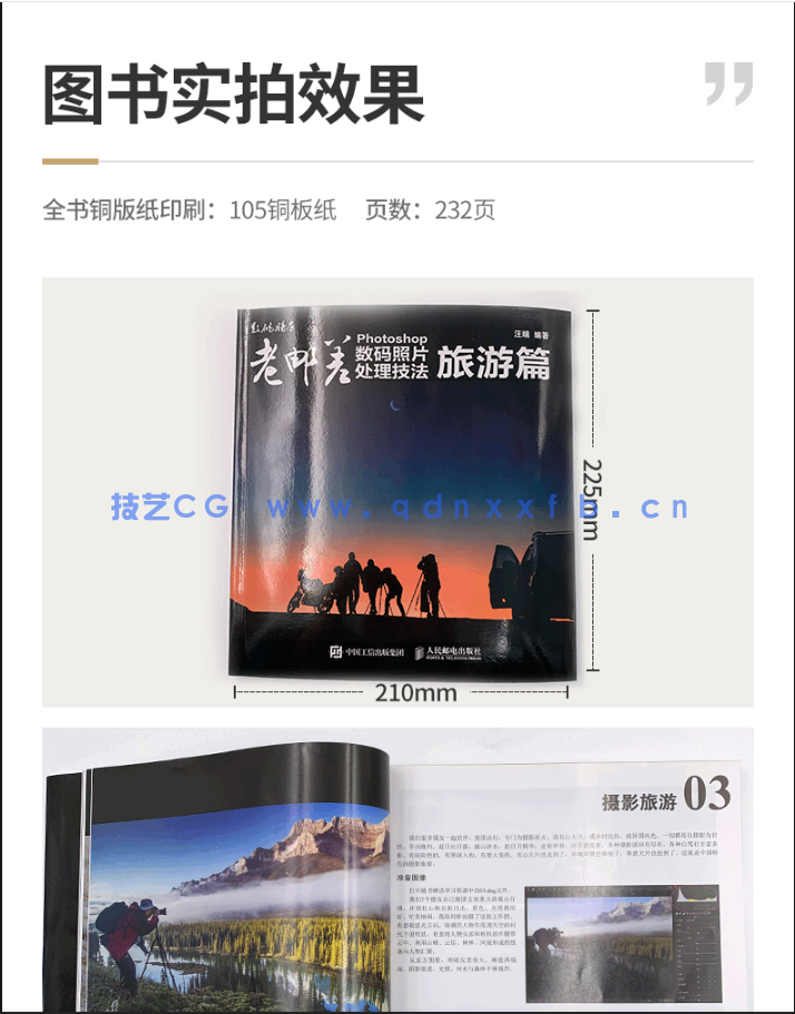 老邮差 Photoshop数码照片处理技法 旅游篇(图11) 老邮差 Photoshop数码照片处理技法 旅游篇(图11)