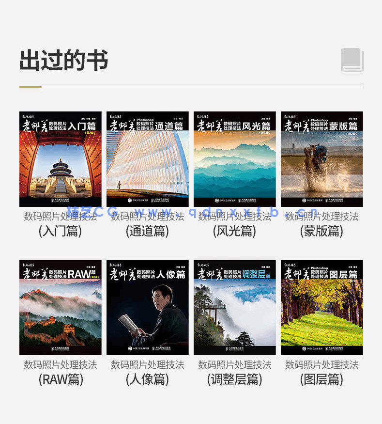 老邮差 Photoshop数码照片处理技法 色彩篇（修订版）(图5)