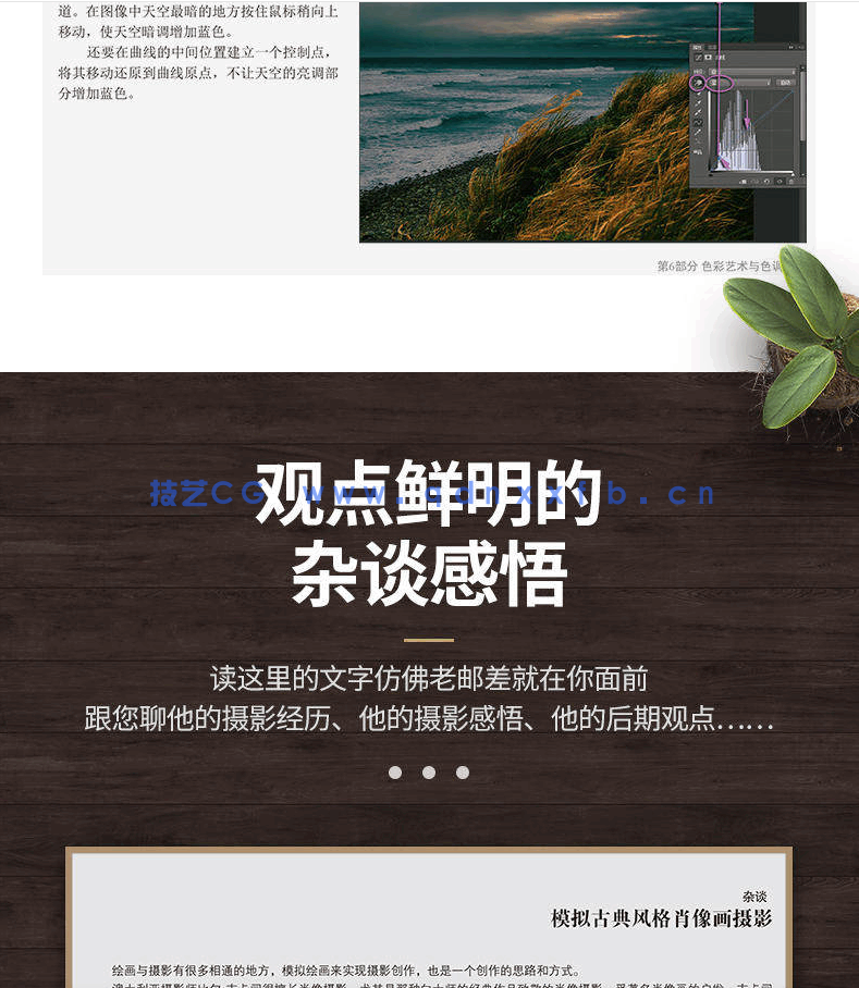 老邮差 Photoshop数码照片处理技法 色彩篇（修订版）(图15)