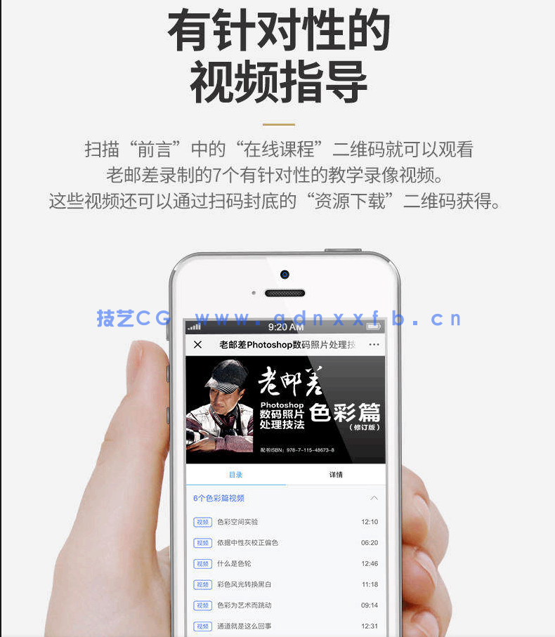 老邮差 Photoshop数码照片处理技法 色彩篇（修订版）(图17)