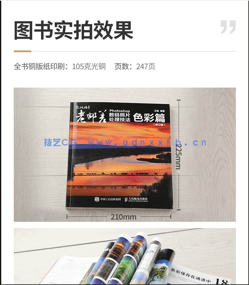 老邮差 Photoshop数码照片处理技法 色彩篇（修订版）(图19)