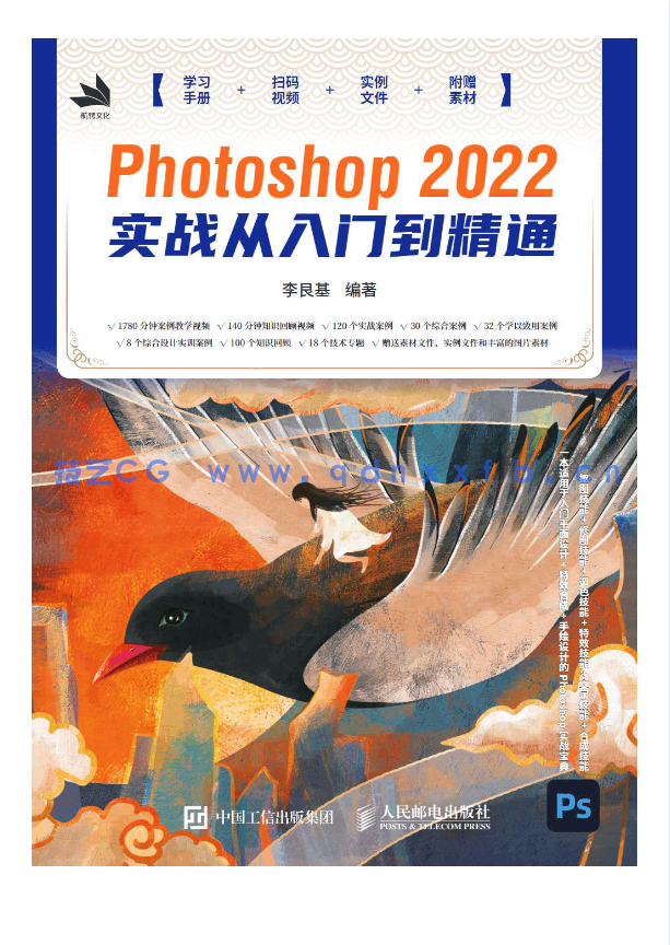 Photoshop 2022实战从入门到精通(图1) Photoshop 2022实战从入门到精通(图1)