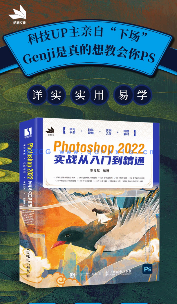 Photoshop 2022实战从入门到精通(图2) Photoshop 2022实战从入门到精通(图2)