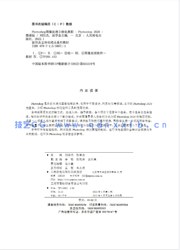 Photoshop图像处理立体化教程(Photoshop 2020)(微课版)(AI助学)(图2) Photoshop图像处理立体化教程(Photoshop 2020)(微课版)(AI助学)(图2)