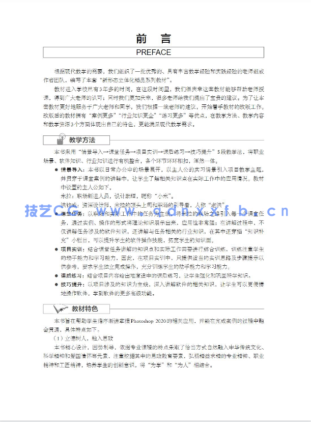 Photoshop图像处理立体化教程(Photoshop 2020)(微课版)(AI助学)(图3) Photoshop图像处理立体化教程(Photoshop 2020)(微课版)(AI助学)(图3)