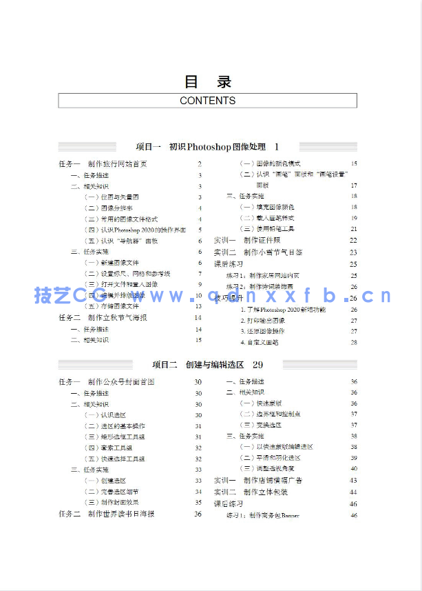 Photoshop图像处理立体化教程(Photoshop 2020)(微课版)(AI助学)(图4) Photoshop图像处理立体化教程(Photoshop 2020)(微课版)(AI助学)(图4)