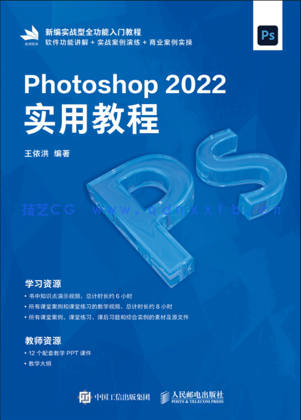 Photoshop 2022实用教程(图1) Photoshop 2022实用教程(图1)