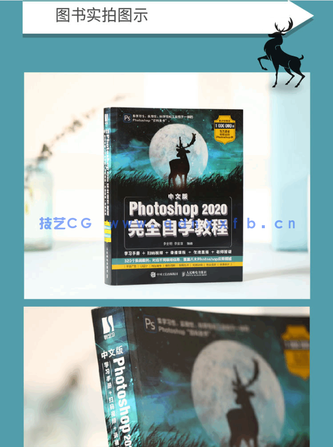 中文版Photoshop 2020完全自学教程(图11) 中文版Photoshop 2020完全自学教程(图11)