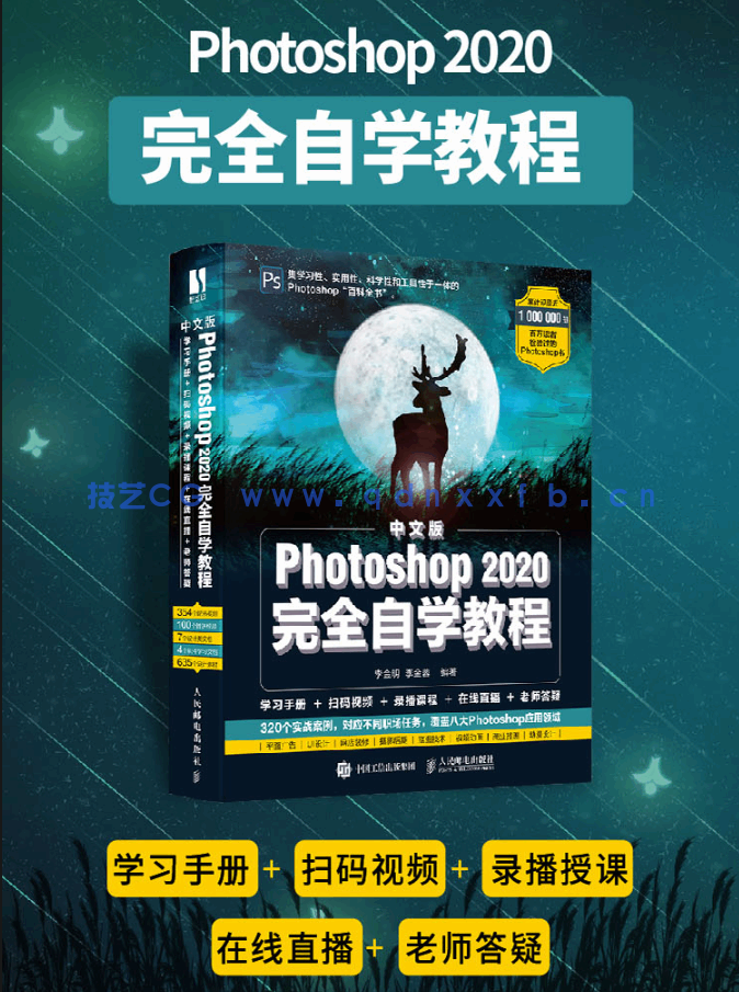 中文版Photoshop 2020完全自学教程(图2) 中文版Photoshop 2020完全自学教程(图2)